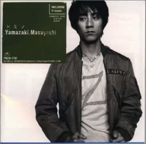 【中古】ドミノ [CD] 山崎まさよし、 山崎将義、 中村キタロー、 朝本浩文; 山木秀夫