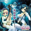 【中古】恋姫無双サウンドトラック 「志在千里 ~恋姫喚作百花王~」