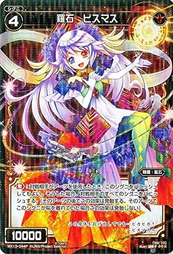 ウィクロス 羅石 ビスマス（パラレル） / WX-13 アンフェインドセレクター/WIXOSS