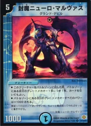 【中古】デュエルマスターズ/DM-19/4/VR/封魔ニューロ・マルヴァス