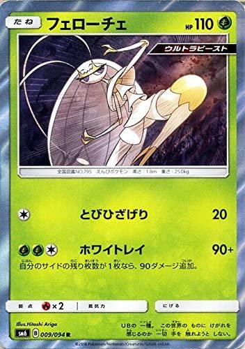 【中古】ポケモンカードゲームSM/フ