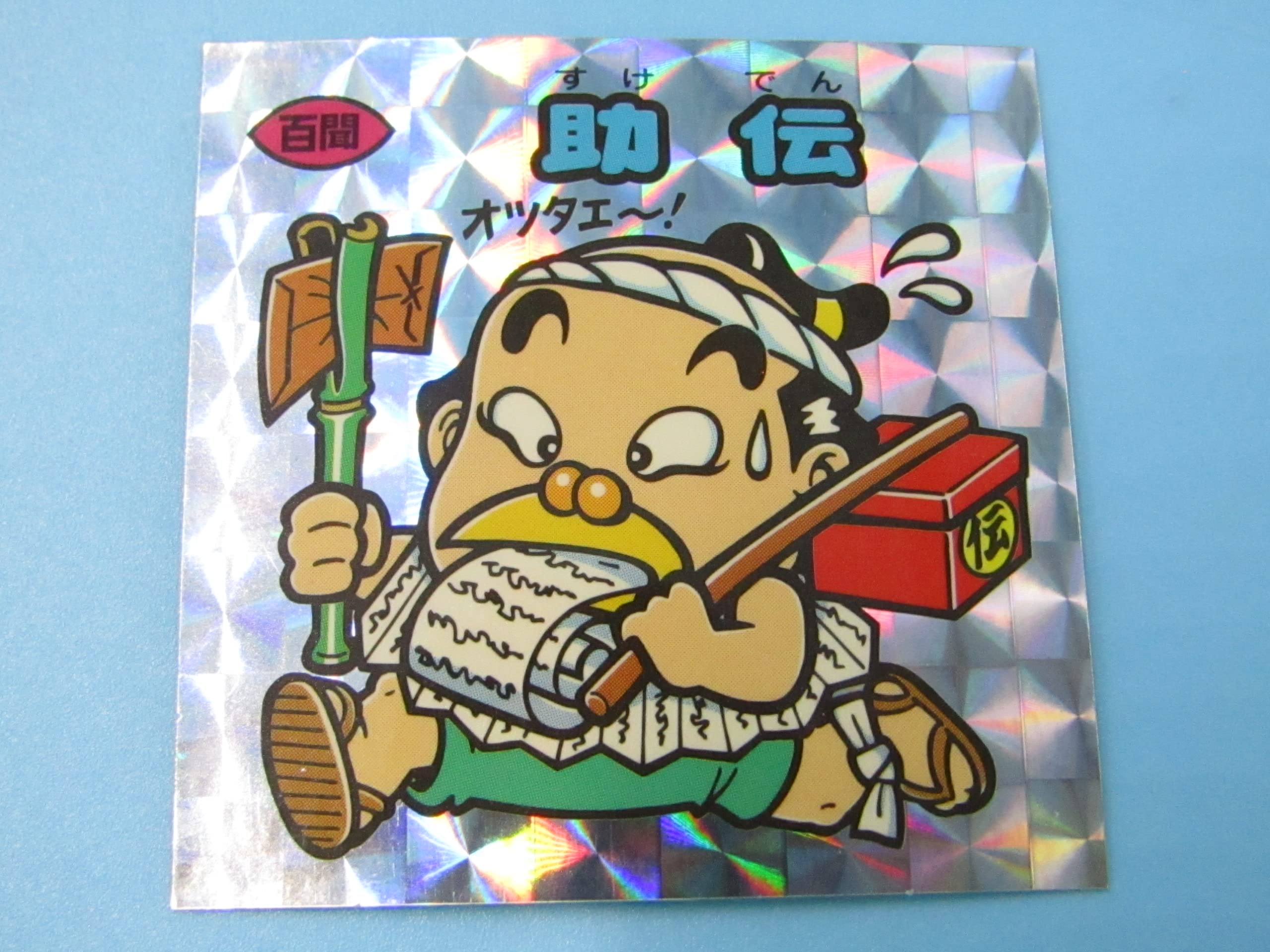 【中古】ビックリマンシール 悪魔VS天使シール ひかり伝3 94[角プリズム]：助伝