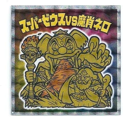 楽天市場】スーパーゼウス ビックリマン(トレーディングカード 楽天市場】スーパーゼウス ビックリマン(トレーディングカード