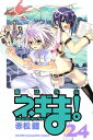 【中古】魔法先生ネギま!(24) (講談社コミックス) 赤松 健