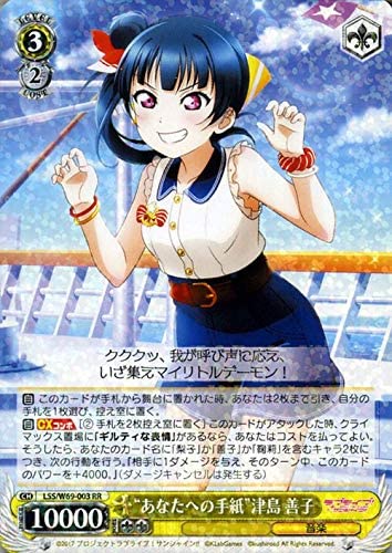 ヴァイスシュヴァルツ ラブライブ！サンシャイン!! feat.スクールアイドルフェスティバル Vol.3 6th Anniversary “あなたへの手紙” 津島 善子　RR LSSW69のサムネイル