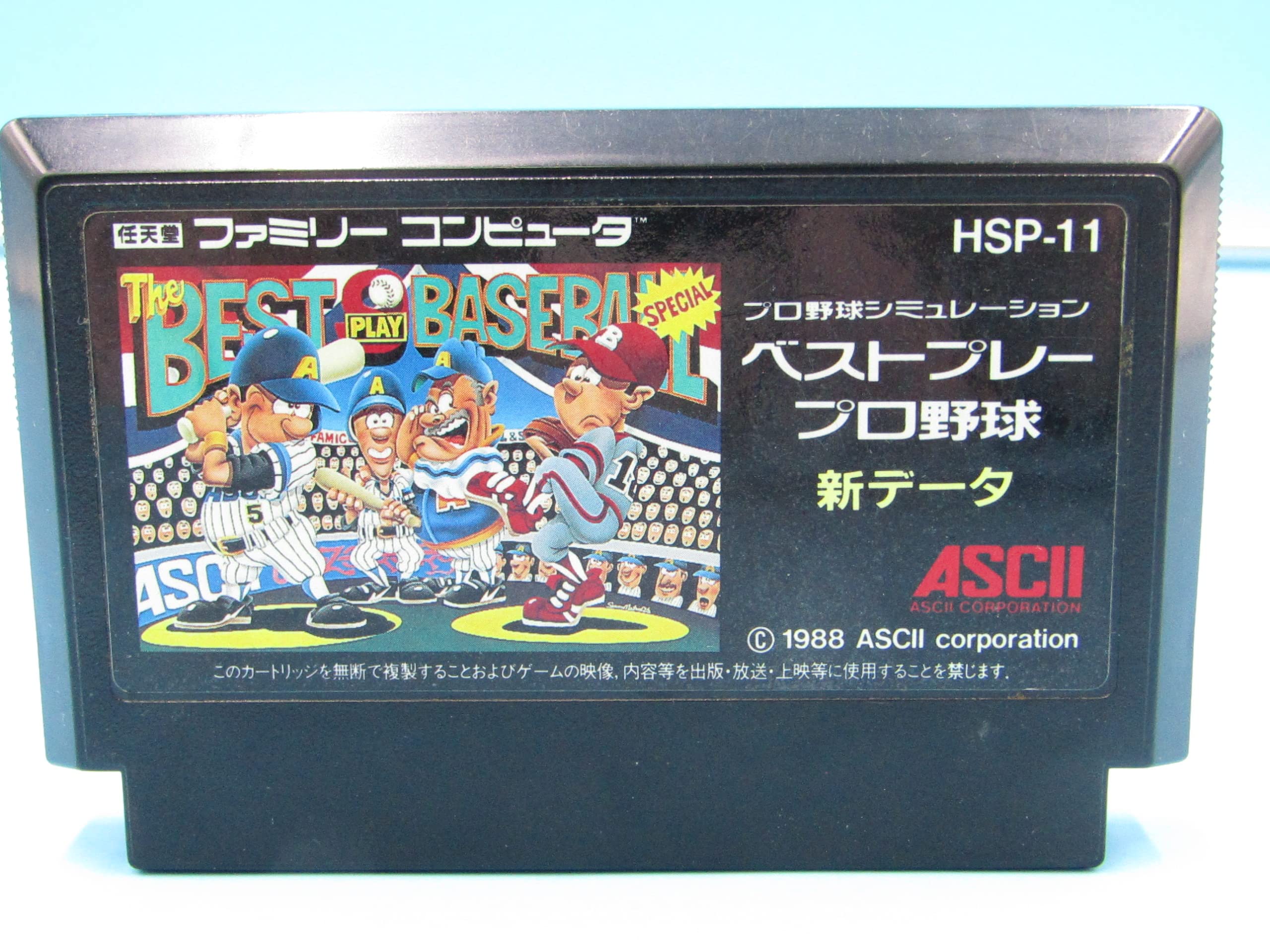 【中古】ベストプレープロ野球 [video game] ファミコン　箱なし