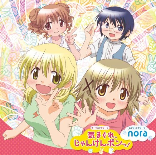 【中古】気まぐれ、じゃんけんポンっ!/nora [CD] ゆの(阿澄佳奈),宮子(水橋かおり),ヒロ(後藤邑子),沙英(新谷良子),marble、 ゆの(阿澄佳奈)、 marble、 宮子(水橋かおり)、 ヒロ(後藤邑子)、 沙英(新谷良子)、 micco、 菊池達也; 安藤高弘