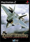 【中古】ENERGY AIRFORCE(エナジーエアフォース) PS2