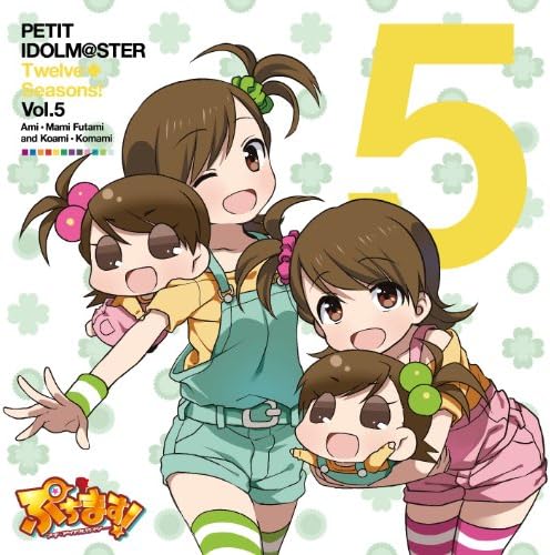 PETIT IDOLM@STER Twelve Seasons! Vol.5 [CD] 双海亜美・真美&こあみ・こまみ(CV:下田麻美)、 双海亜美、 双海真美、 こあみ、 こまみ; 下田麻美