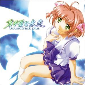 【中古】君が望む永遠 Soundtrack plus [CD] ゲーム・ミュージック、 栗林みな実、 MEGUMI、 Ikuko Ebata、 加持久忍; 飯塚昌明