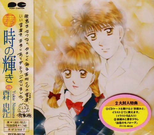 【中古】時の輝き [CD] サントラ、 中村暢之; 西村由紀江