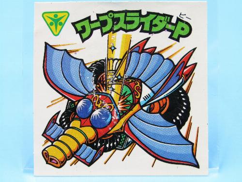 【中古】旧ビックリマン　第19弾　ワープスライダーP