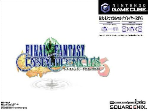 【中古】ファイナルファンタジー・クリスタルクロニクル GC