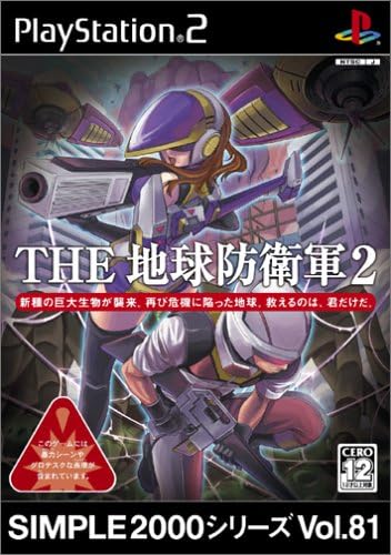 【中古】SIMPLE2000シリーズ Vol.81 THE 地球防衛軍2 PS2