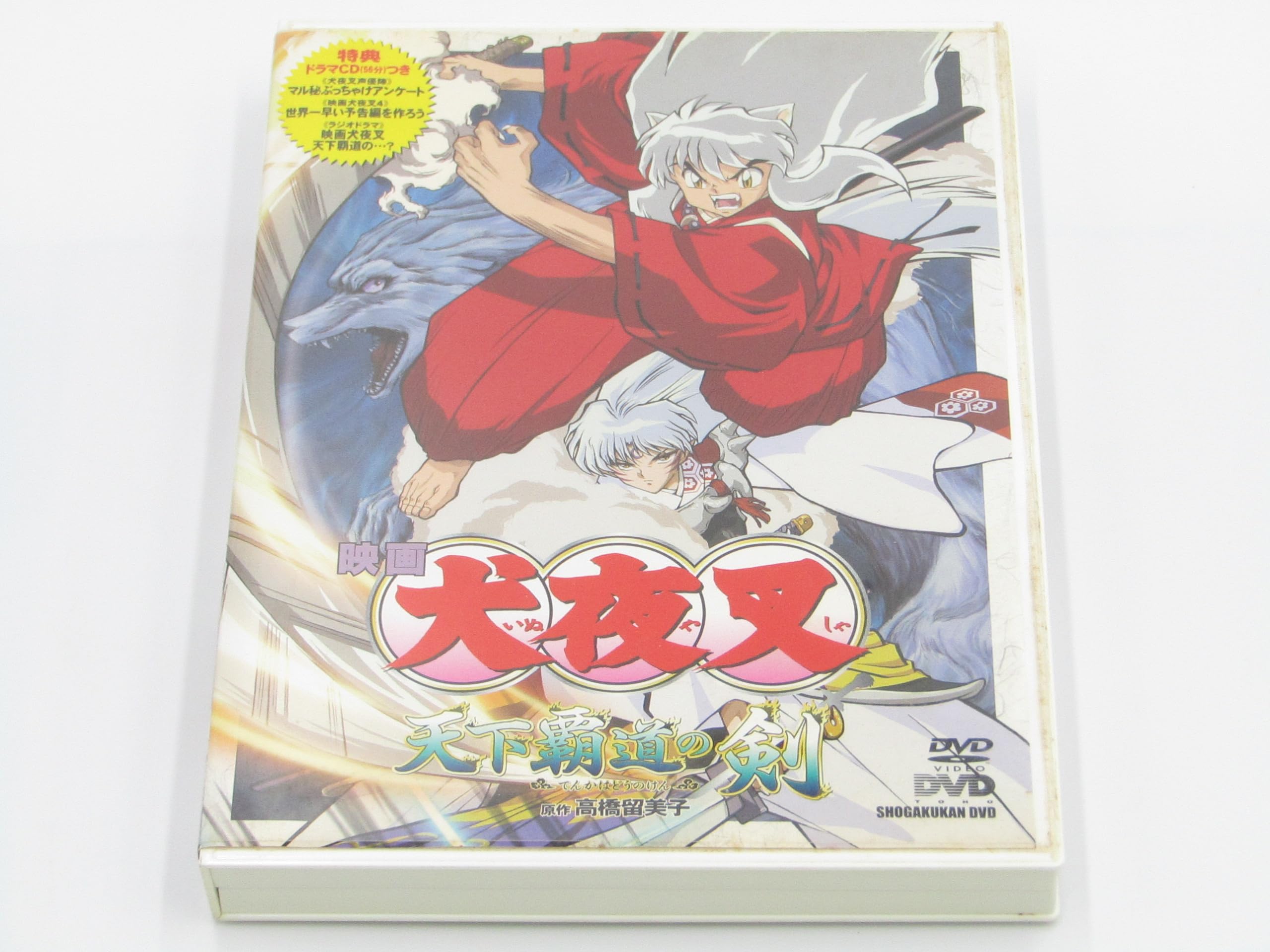 【中古】映画 犬夜叉 天下覇道の剣 [DVD]