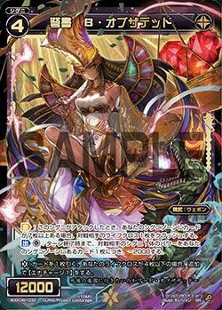 ウィクロス WXK08-032 弩書 B・オブザデッド (SR スーパーレア) WXK-P08 アンリアリスティック