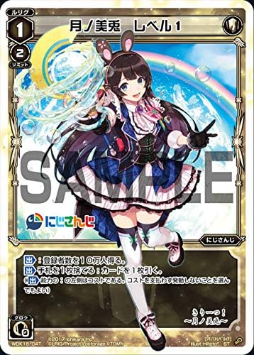 WIXOSS 月ノ美兎 ルリグ にじさんじ コ 楽天市場】ウィクロス 月ノ美兎の通販