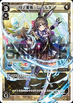 楽天市場】ウィクロス 月ノ美兎の通販