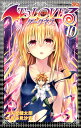 【中古】To LOVEる―とらぶる― ダークネス 10 (ジャンプコミックス) 矢吹 健太朗; 長谷見 沙貴