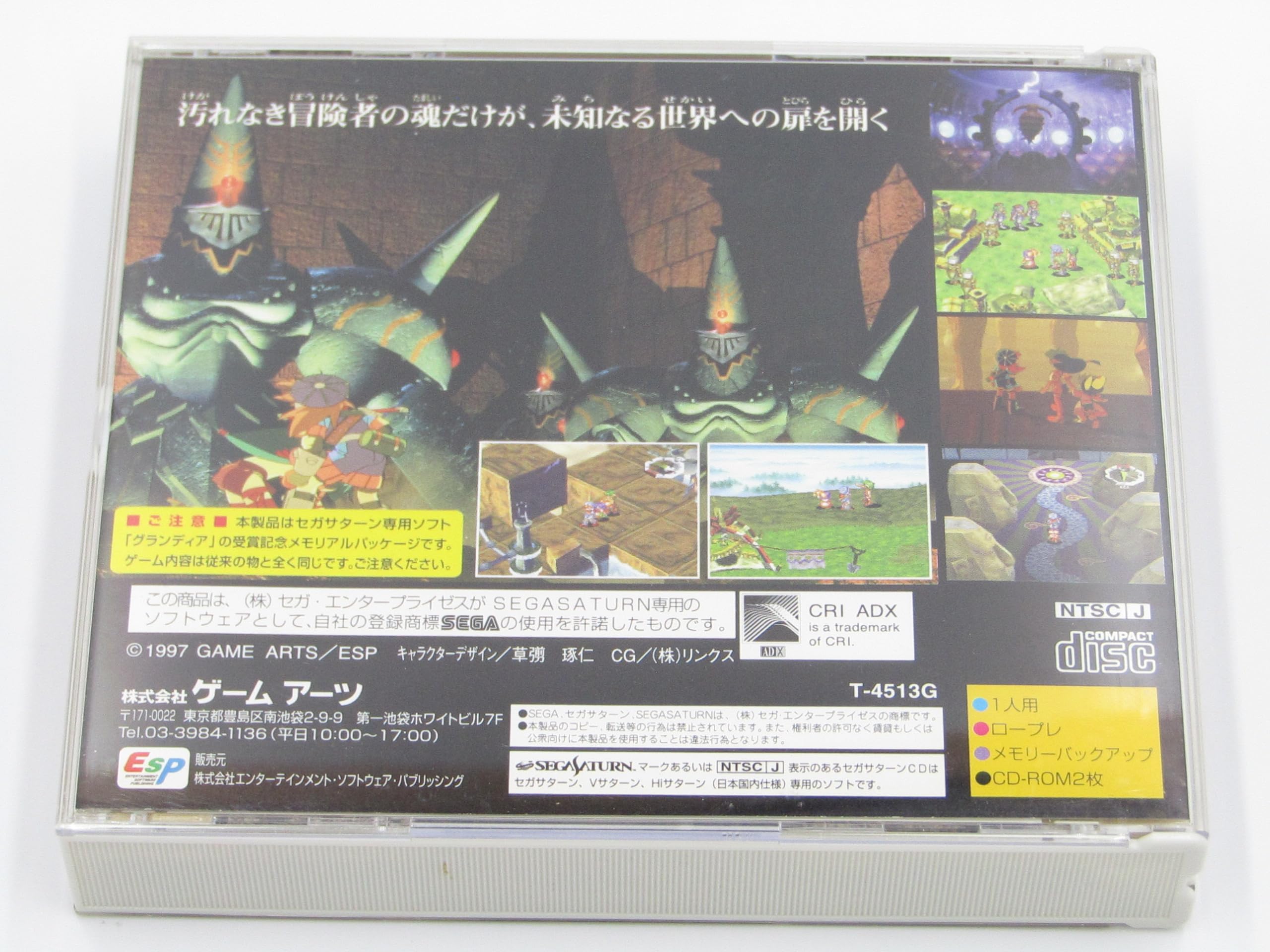 【中古】セガサターンソフト アーサーとアスタロトの謎魔界村