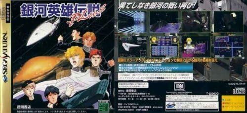 【中古】銀河英雄伝説PLUS セガサターン