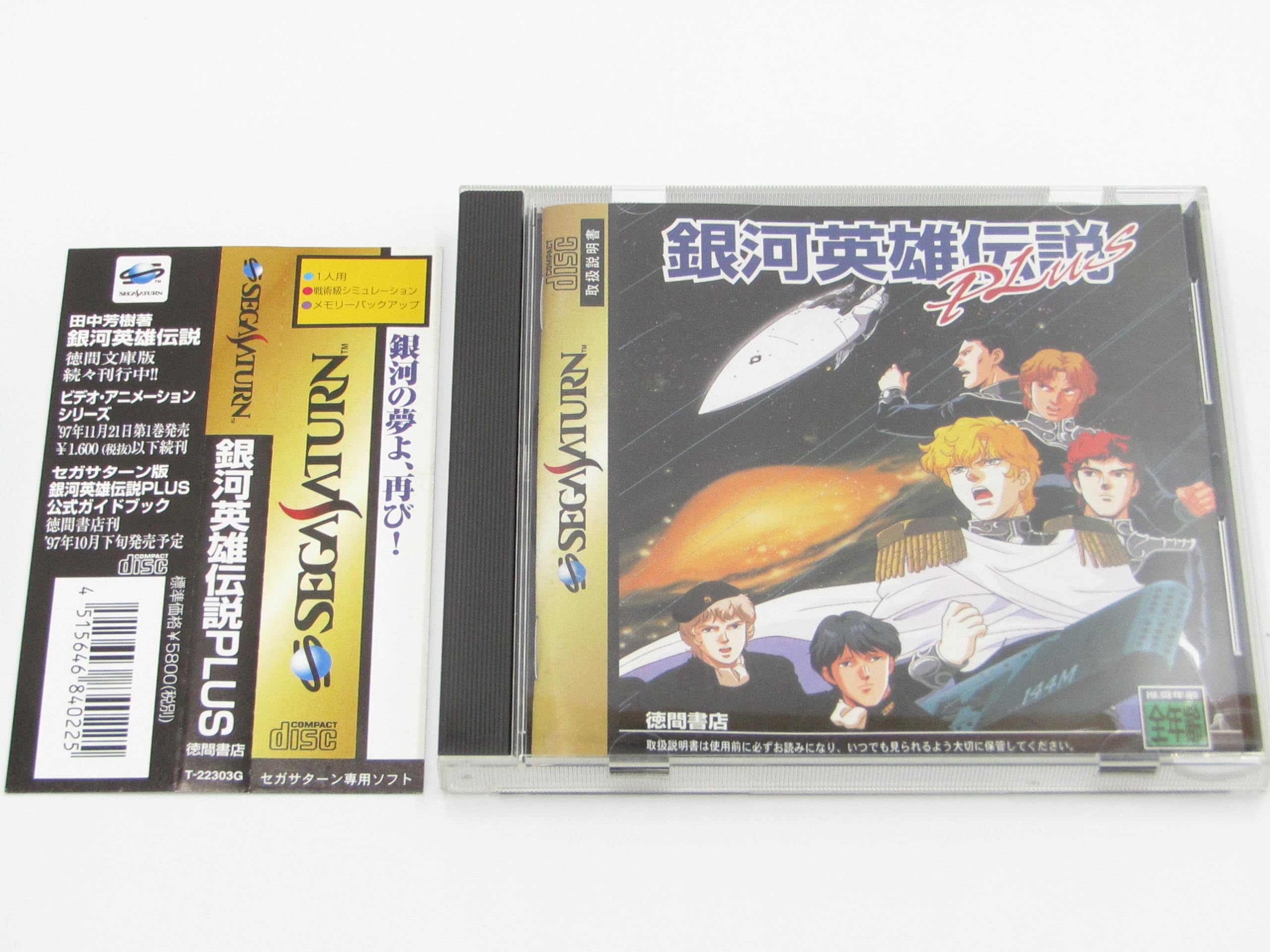 【中古】銀河英雄伝説PLUS セガサターン
