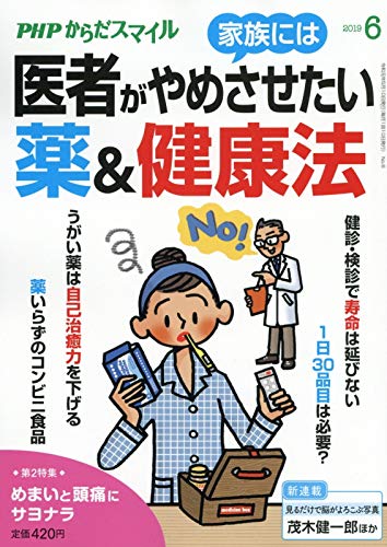 【中古】PHPからだスマイル 2019年 06 月号 [雑誌]