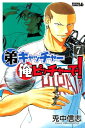 【中古】弟キャッチャー俺ピッチャーで! 7 (ライバルコミックス) 兎中 信志