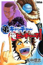 【中古】弟キャッチャー俺ピッチャーで! 6 (ライバルコミックス) 兎中 信志