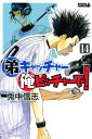 【中古】弟キャッチャー俺ピッチャーで! 14 (ライバルコミックス) 兎中 信志