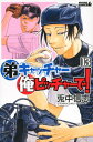 【中古】弟キャッチャー俺ピッチャーで! 13 (ライバルコミックス) 兎中 信志