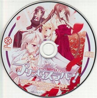 ドラマCD プリンセスラバー! レディのお相手はファッションから? [CD] [CD] 特典 予約特典 [CD]