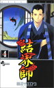 【中古】結界師 (4) (少年サンデーコミックス) 田辺 イエロウ