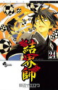 【中古】結界師 24 (少年サンデーコミックス) 田辺 イエロウ