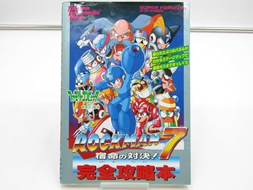 【中古】ロックマン7 宿命の対決！完全攻略本　スーパーファミコン