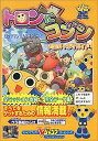 【中古】トロンにコブンお宝ガッポリガイド (Vジャンプブックス ゲームシリーズ ロックマンDASHシリーズ)