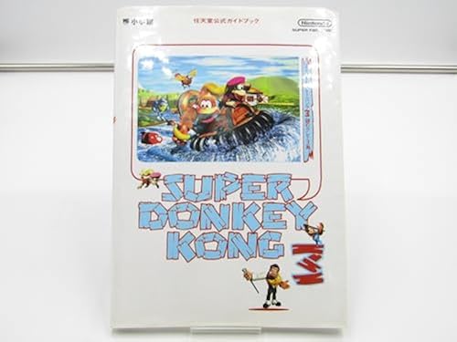 【中古】スーパードンキーコング3~謎のクレミス島 (ワンダーライフスペシャル スーパーファミコン任天堂公式ガイドブック)