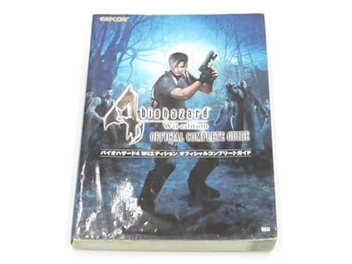 【中古】バイオハザード4Wiiエディションオフィシャルコンプリートガ (カプコンオフィシャルブックス)