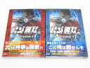 【中古】北斗無双 コンプリートガイド 上・下 セット