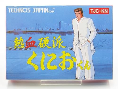 【中古】熱血硬派くにおくん ファミコン
