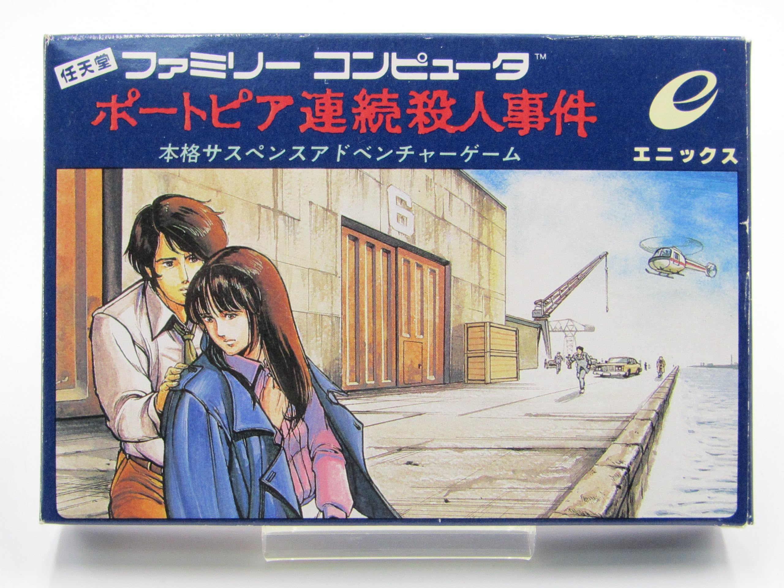 【中古】ポートピア連続殺人事件 ファミコン