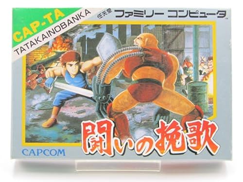 【中古】闘いの挽歌 ファミコン