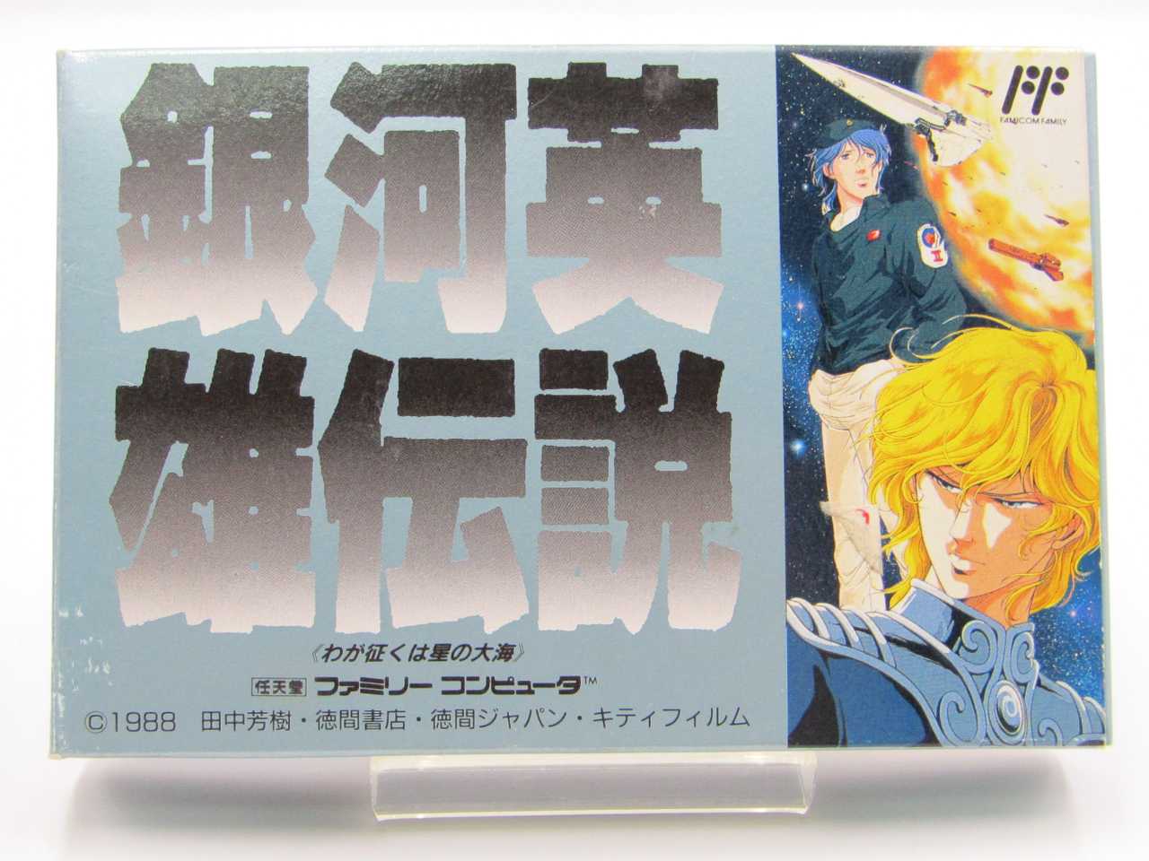 【中古】銀河英雄伝説 ファミコンソフト