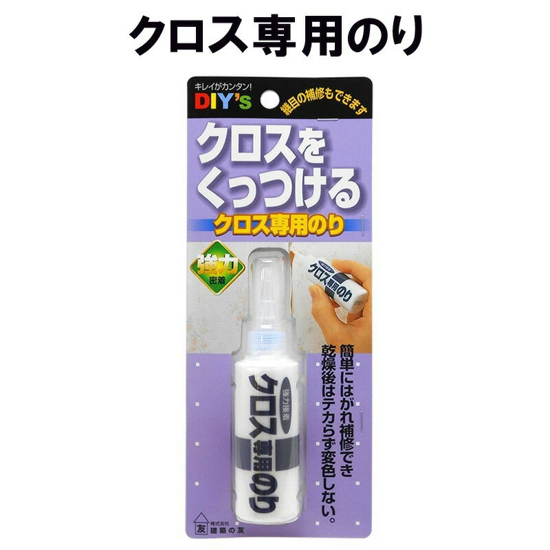 乐天商城 - クロス専用のり CN-01 建築の友 〈 クロス 専用のり 補修 柱 壁 はがれ 割れ目 目立ちにくく DIY 〉FM