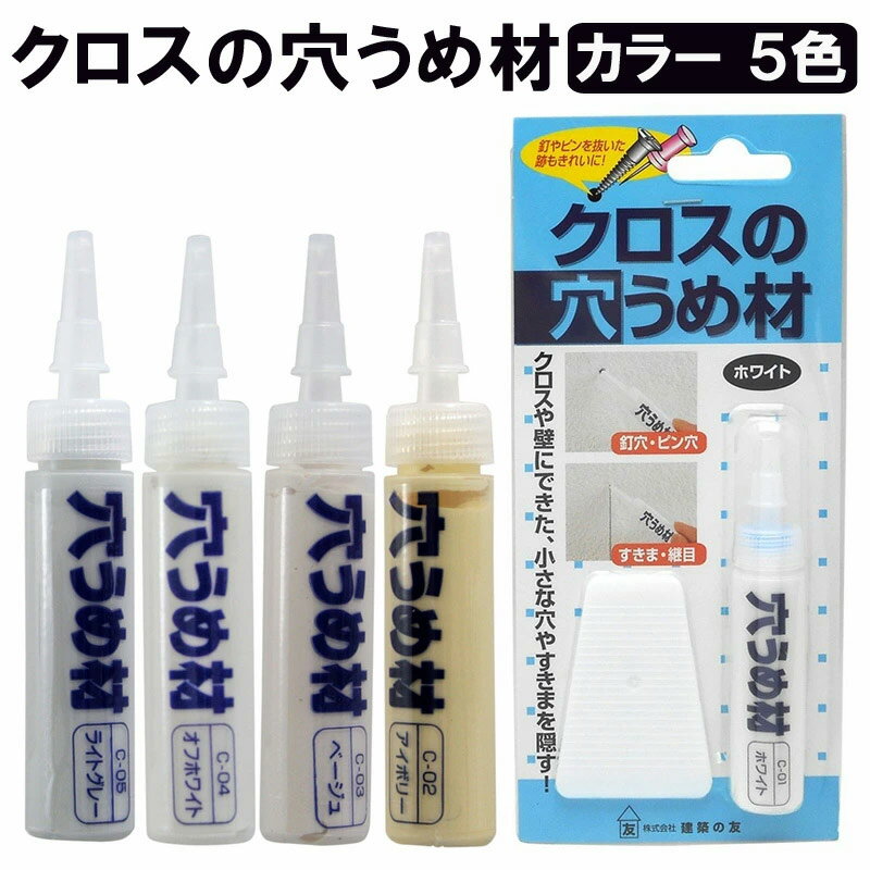 乐天商城 - クロスの穴うめ材 建築の友 〈 クロス 補修 ネジ ピン 穴埋め 家具 柱 壁 床 キズかくし 浅いキズ キズ消し DIY 〉FM