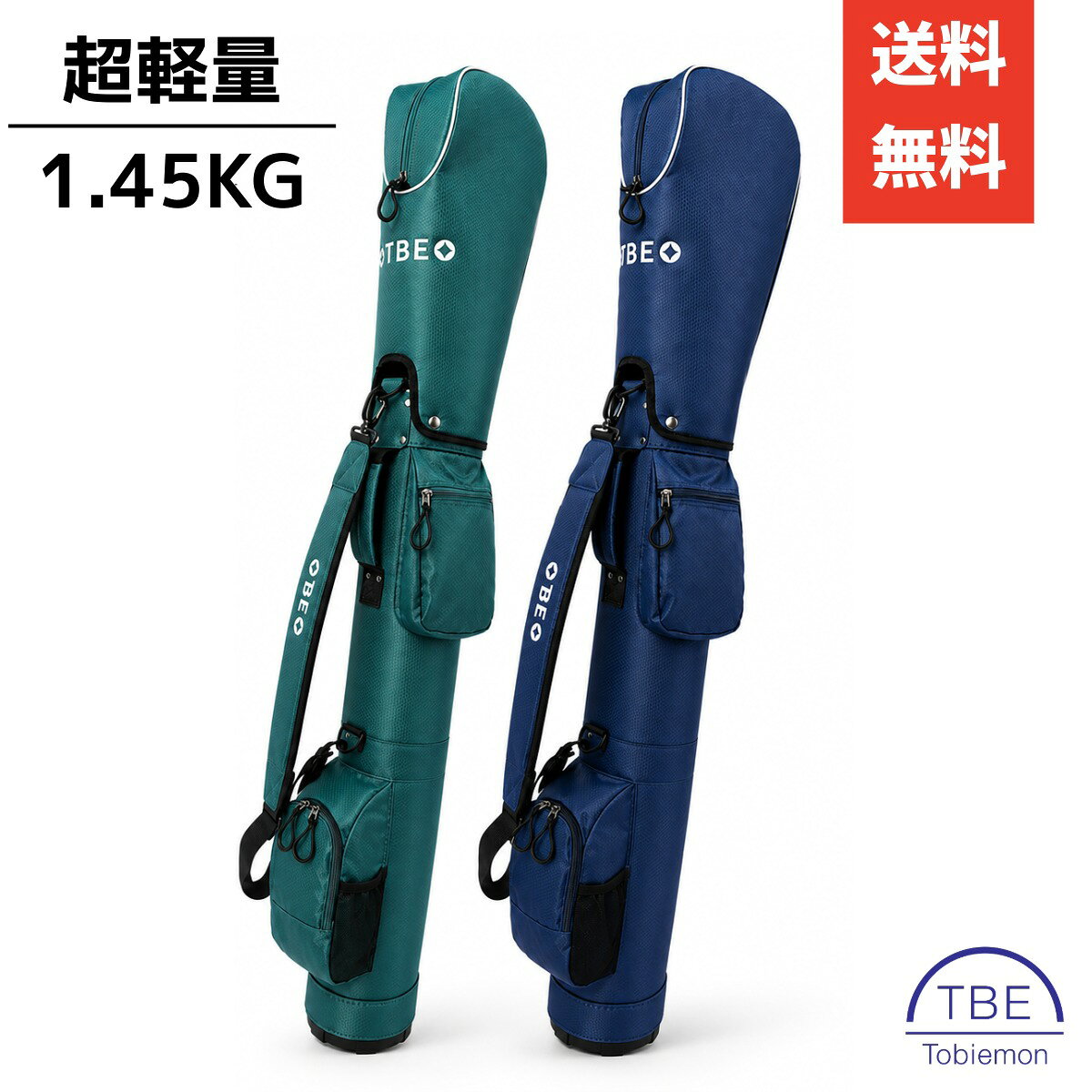 飛衛門 TOBIEMON 超軽量クラブケース 約1.45kg ゴルフ クラブケース ゴルフバッグ 練習用 ラウンド用 防水 テリレン素材 ショルダーベルト ポケット付き 軽量 収納 キャディバッグ サブバッグ セルフプレー 打ちっぱなし 景品 メンズ レディース グリーン T-HB-GR T-HB-BL
