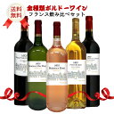 【送料込み※沖縄・離島・一部地域を除く】フランスワイン ボルドー 貴腐ワイン 飲み比べセット 希少品種 ギフト 白ワイン 赤ワイン
