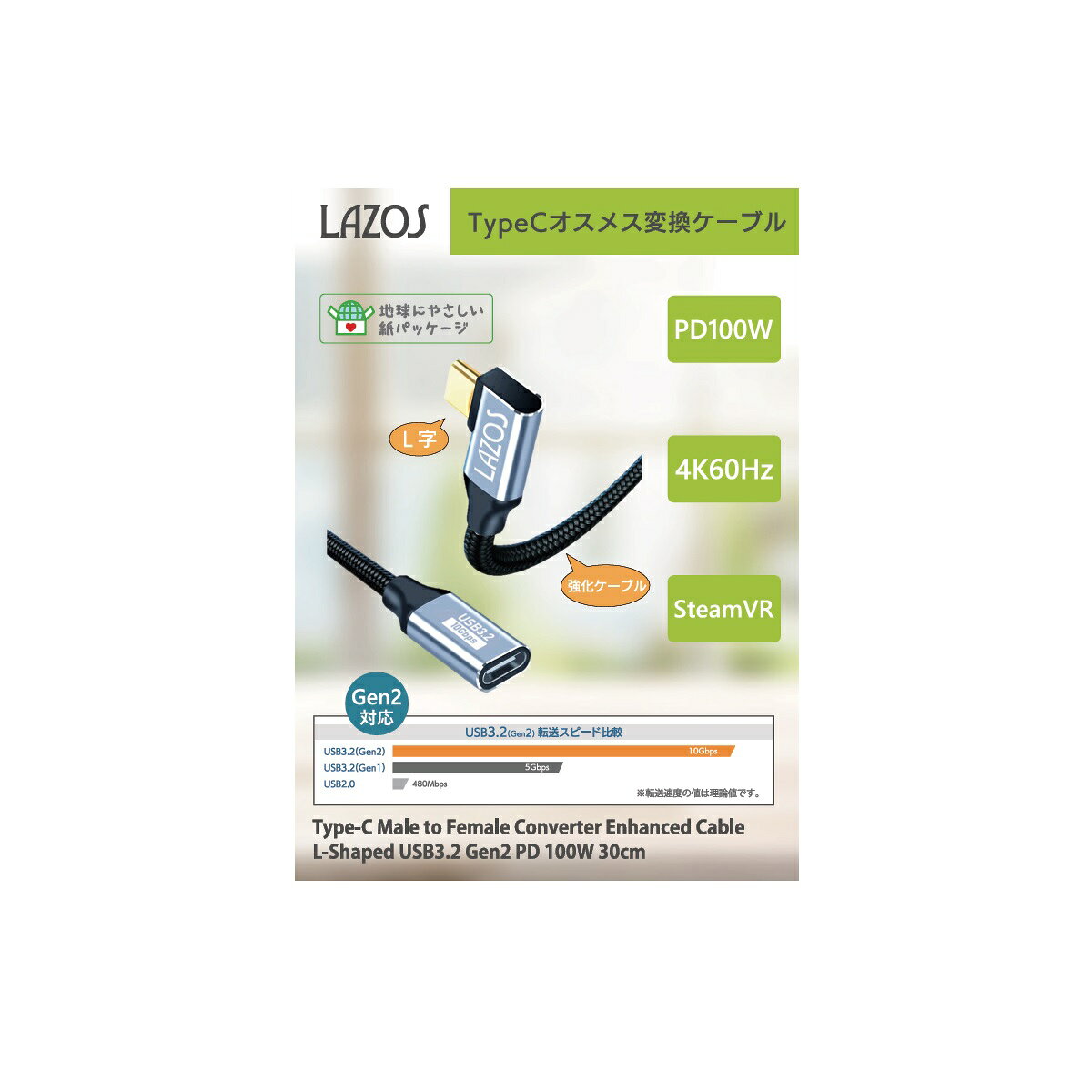 TypeCオスメス変換強化ケーブルL字型USB3.2Gen2PD100W30cm USB3.2 Gen2高速転送対応 最大100W急速充電可能