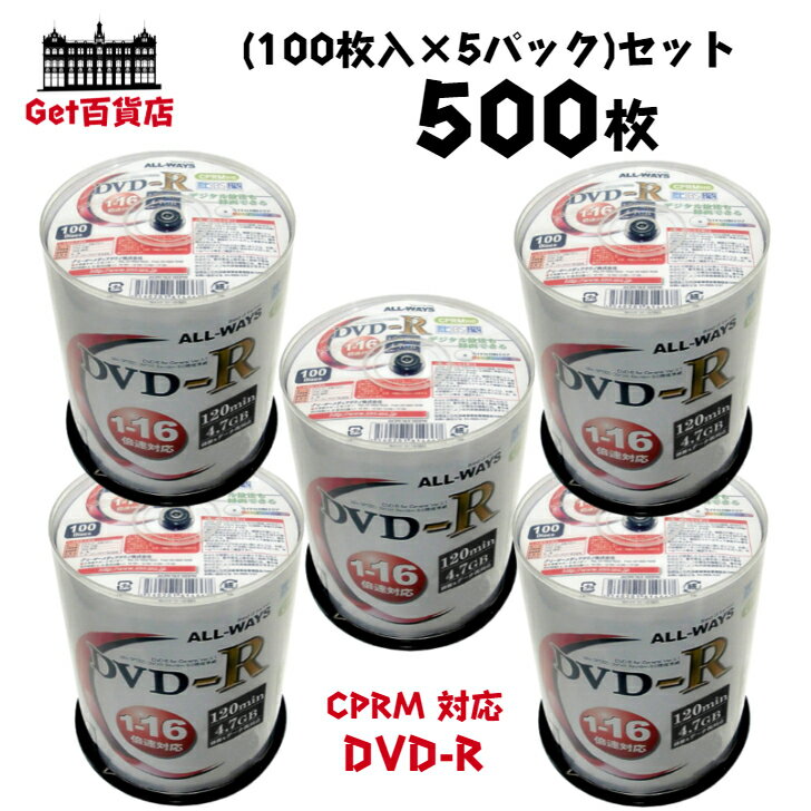 【記録メディア】 ALL-WAYS(オールウェーズ) DVD-R データ＆録画用 CPRM対応 4.7GB 1-16倍速 ワイドホワイトレーベル 【500枚(100枚×5個)スピンドルケース】 (ACPR16X100PW 5個セット)