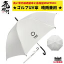 飛衛門 TOBIEMON 晴雨兼用・男女兼用 ゴルフ傘 T-UM-WH (ホワイト) 日傘 UV加工 雨具 スポーツ観戦 日傘 日傘 日傘 日傘 日傘 スポーツ観戦 傘 日傘 スポーツ観戦 ゴルフ 日傘